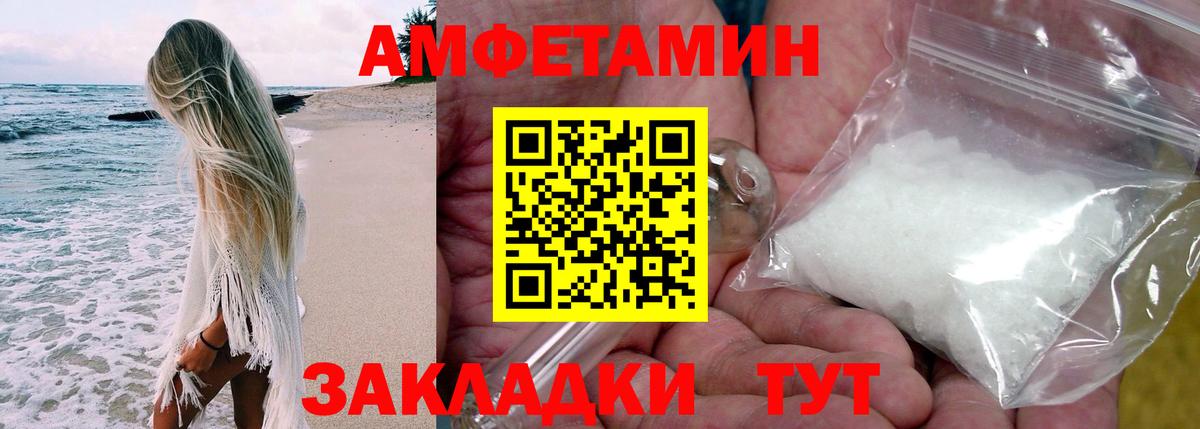 АМФ  АМФЕТАМИН 97%  АМФЕТАМИН  Вход с VPN  Новотроицк 