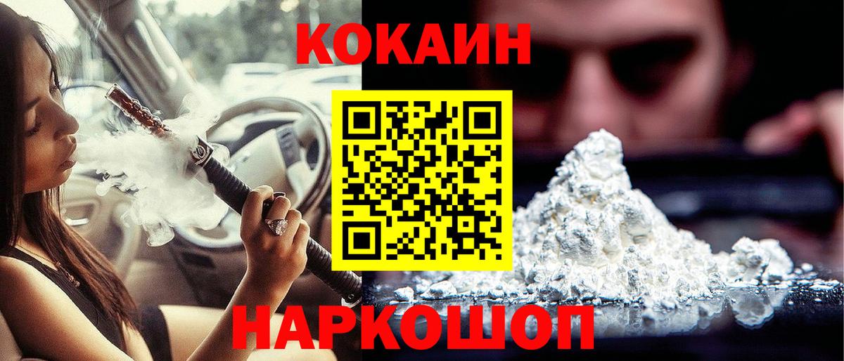 КОКАИН Колумбийский  Cocaine  Новотроицк  Вход с VPN 