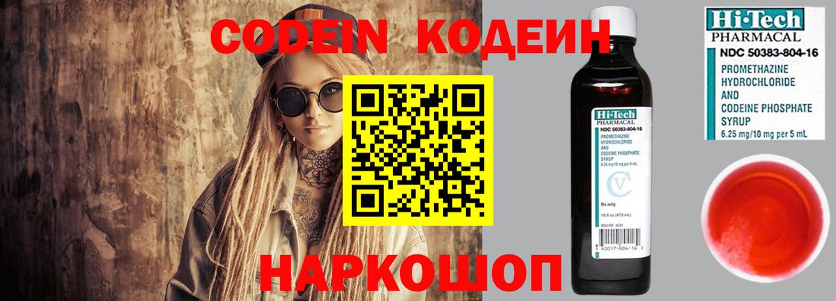 Codein Purple Drank  Codein напиток Lean (лин)  Новотроицк  Вход с VPN 