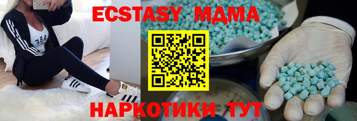 ЭКСТАЗИ 280 MDMA Новотроицк