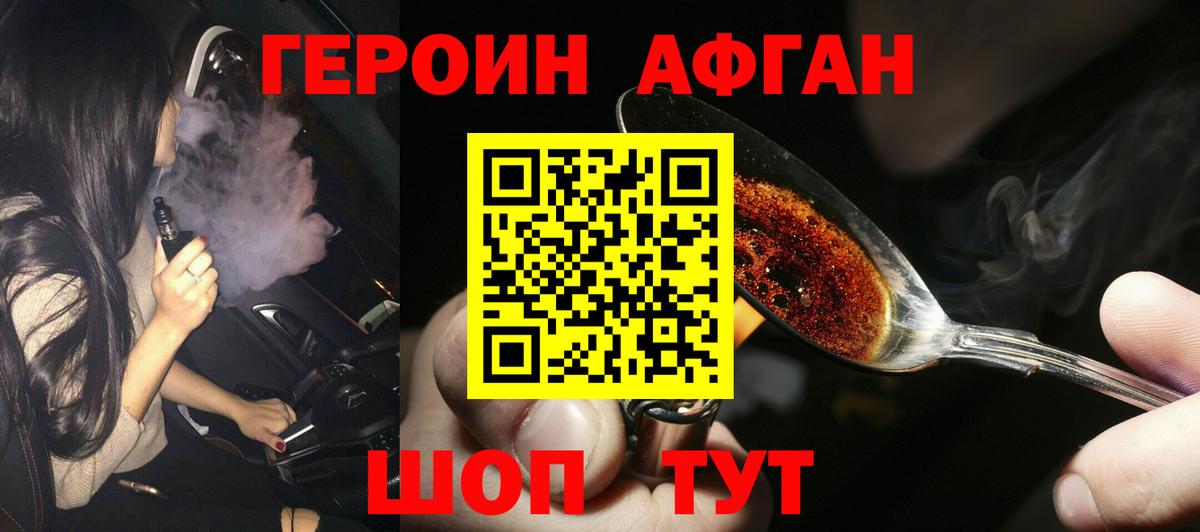 Новотроицк  Героин Heroin  Вход с VPN 