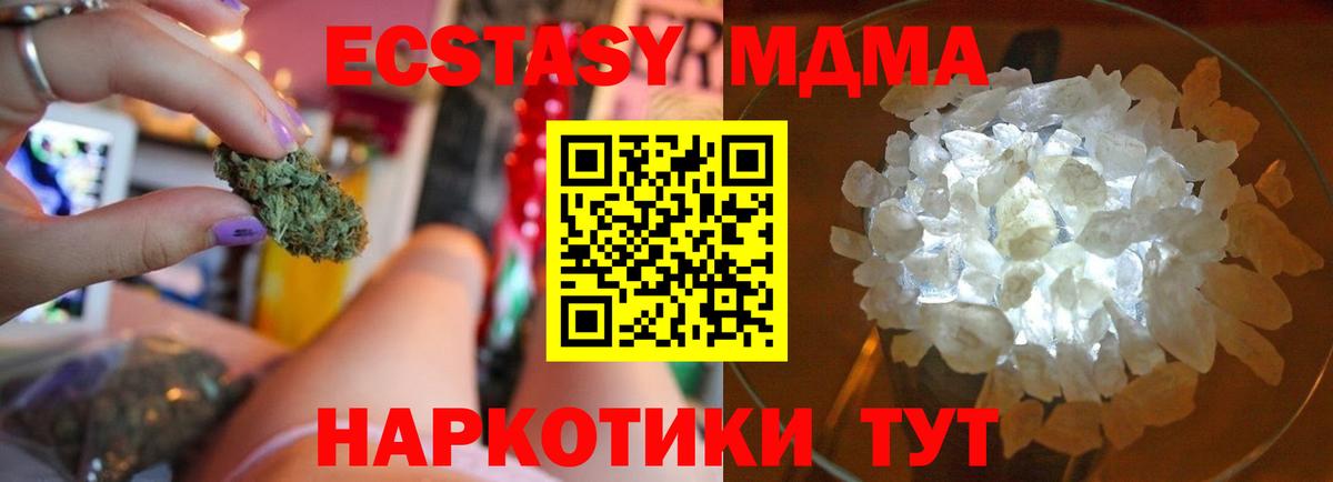 МДМА кристаллы Новотроицк
