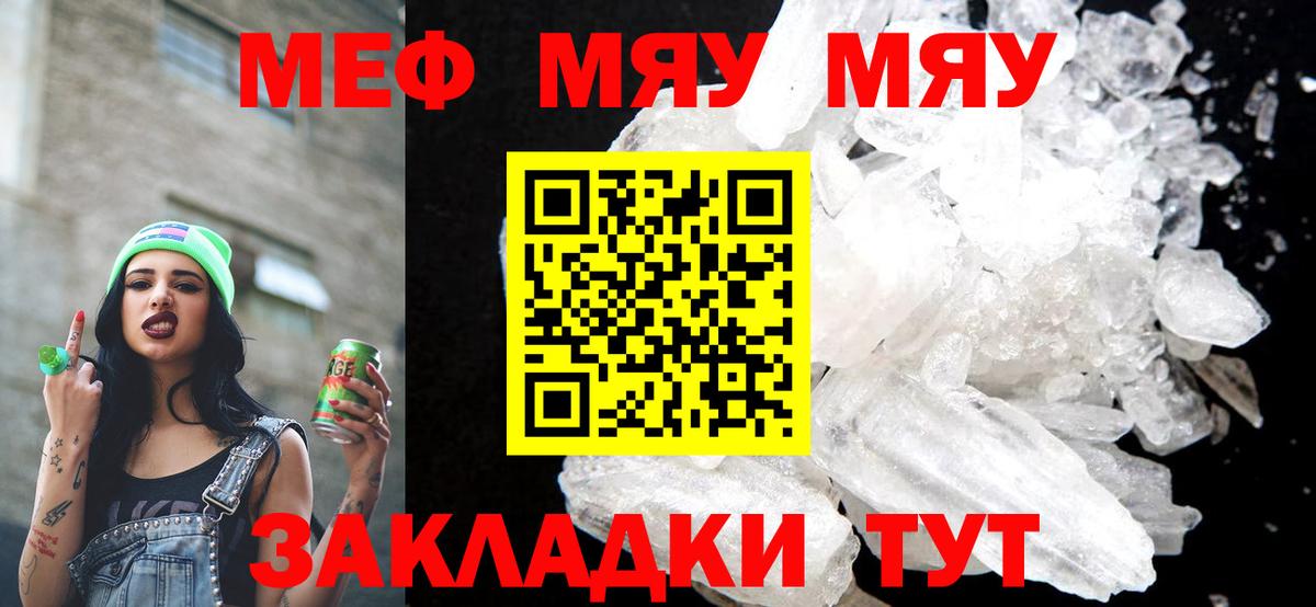 Меф мука Новотроицк