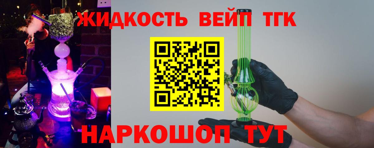 Дистиллят ТГК вейп  Вход с VPN  Новотроицк 